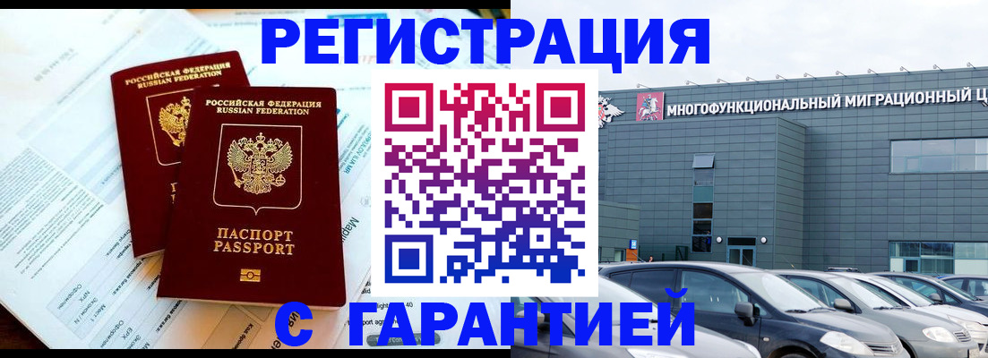временная регистрация в квартире в Моздоке